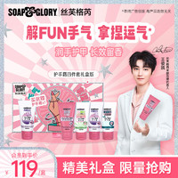 SOAP&GLORY 丝芙格芮香氛护手霜50ml*4礼盒装 夏季保湿补水 王俊凯代言