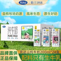 完达山 临期秒杀特价】11月完达山纯牛奶200ml*24盒生牛乳营养早餐整箱装