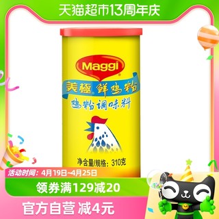 88VIP：Maggi 美极 包邮美极鲜鸡粉鸡粉调味料310g*1罐炒菜煲汤提鲜调味料味精鸡精