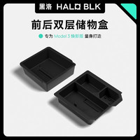 HALO BLK 黑洛 特斯拉中控储物盒model3焕新版手扶箱收纳配件车载好物用品 中控+扶手箱储物盒