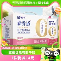 88VIP：MENGNIU 蒙牛 新养道0乳糖脱脂型牛奶250ml×12盒轻松无负担 1件装