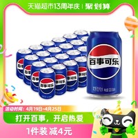 88VIP：pepsi 百事 可乐 原味汽水碳酸饮料 330ml*24罐 整箱（包装随机）