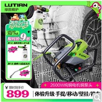 LUTIAN 绿田 星锐SHARP-S8 电动洗车器 2600W