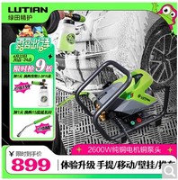 LUTIAN 绿田 星锐SHARP-S8 电动洗车器 2600W