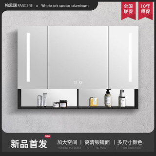 Parcere 帕思瑞 太空铝挂墙式浴室镜柜卫生间智能全面镜柜卫浴镜子带置物架