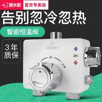 submarine 潜水艇 恒温混水阀38度太阳能电热水器家用智能控恒温阀调温冷热淋浴花洒