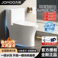 JOMOO 九牧 马桶厕所坐便器虹吸式马桶家用一级水效防堵官方正品新款1396