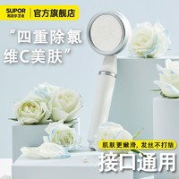 SUPOR 苏泊尔 卫浴美肤花洒节水除氯过滤手持洗澡淋浴花洒喷头莲蓬头