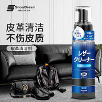 SnowDream 日本皮革清洁剂真皮沙发清洗剂汽车座椅皮衣奢侈品皮包包清洁护理剂皮具去污上光神器