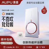 百亿补贴：AUPU 奥普 空气管家热能环环抱浴霸照明换气热能环环抱浴霸2800WC款