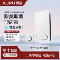 百亿补贴：AUPU 奥普 智能风暖N80S浴霸集成吊顶热能环铂金水氧卫生间除菌除臭NBSS