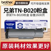 brother 兄弟 TN-B020原装粉盒适用DCP-B7530DN B7535dw