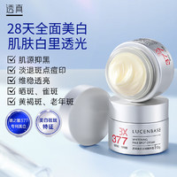 LUCENBASE 透真 377美白祛斑面霜10g 淡化黑色素黄褐斑雀斑 保湿 提亮暗沉淡斑霜