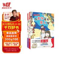 宝贝成长手记1-2全2册这些食物超好吃+与末仔成为家人啦