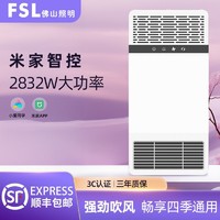 百亿补贴：FSL 佛山照明 悦风浴霸 风暖照明五合一 2200W