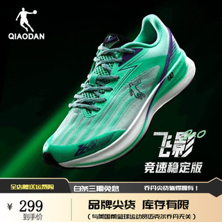 QIAODAN 乔丹 飞影2.0代 巭pro科技运动鞋碳板跑步鞋减震跑鞋马拉松竞速 极光绿/光影紫