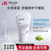 Biorrier 珀芙研 水润平衡倍护霜80g特干性皮肤保湿滋润脱屑干裂通用全身