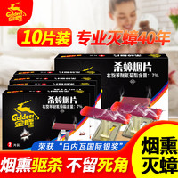 Goldeer 金鹿 灭蟑螂药蚊香杀虫剂克星烟熏烟雾家用杀蟑烟片2片*5盒