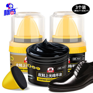 BIAOQI 标奇 皮鞋上光绵羊油50ml*3个  黑色\自然色 鞋蜡绵羊油真皮具保养