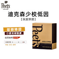 Peet's COFFEE 皮爷咖啡 皮爷peets 低咖啡因迪克森少校挂耳滤泡式咖啡 深烘50g