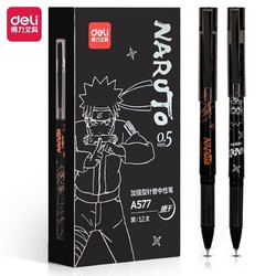 deli 得力 火影忍者系列A577速干中性笔0.5黑色学生考试水笔刷题签字笔