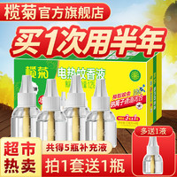 lanju 榄菊 电蚊香液 3瓶1器