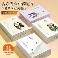 百亿补贴：GONGPEI 宫佩 七子草本透亮熬夜面膜抗皱淡纹紧致肌肤舒缓补水保湿