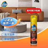 pledge 碧丽珠 皮革护理剂330ml 皮具护理剂清洁剂   去污清洁免水洗 超市同款