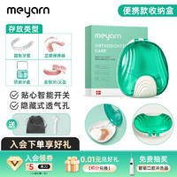 meyarn 米妍 保持器收纳盒 牙齿矫正器收纳盒牙套盒便携 正畸牙套隐形假牙盒子