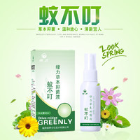 绿力 蚊不叮喷剂家用出游野外丛林草本抑菌液喷雾成人幼儿可用 50ml*2瓶