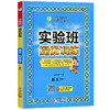 《实验班提优训练》（2024年版本、年级/科目/版本任选）