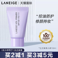 LANEIGE 兰芝 隔离霜小样10ml雪纱紫色中样防晒遮瑕三合一妆前乳试用装正品