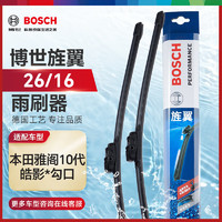 BOSCH 博世 雨刷器雨刮器雨刮片旌翼26/16适用(本田雅阁10代/皓影)勾口