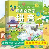 我会自己学拼音发声书 会说话的早教有声书幼儿拼音启蒙有声