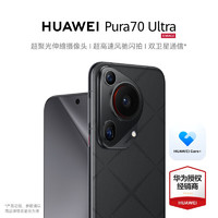 HUAWEI 华为 pura70ultra 手机 华为p70手机 星芒黑 16+512G全网通