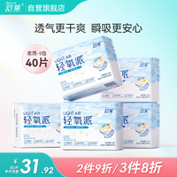 shecare 舒莱 轻氧派瞬吸绵面卫生巾夜用290mm8片*5包 棉柔防漏亲肤姨妈巾