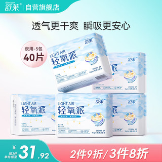 shecare 舒莱 轻氧派瞬吸绵面卫生巾夜用290mm8片*5包 棉柔防漏亲肤姨妈巾