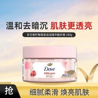 Dove 多芬 身体滋润磨砂膏 石榴籽和乳木果 200g