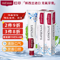 红印（Red seal）新西兰烟民薄荷牙膏100g*2支装 无氟烟民牙膏双重薄荷味 【强效去渍净口腔】烟民薄荷*2支