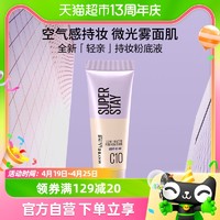 88VIP：美宝莲 轻亲持妆粉底液10ml控油轻薄清透不卡粉10ML