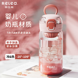 RELEA 物生物 水杯tritan大容量运动水杯女生随手杯带茶隔儿童喝水杯 落英红-450ML