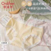 Ordifen 欧迪芬 中腰少女内裤女纯棉蕾丝边5a抗菌裆柔软亲肤全棉无痕三角裤