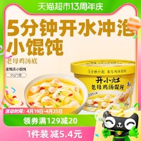 88VIP：统一 开小灶冲泡馄饨鸡汤小馄饨55g*1盒方便食品面食夜宵饺子速食