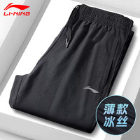 LI-NING 李宁 运动裤男款夏季薄款冰丝户外跑步直筒休闲速干长裤卫裤子2024新款 黑色+速干透气