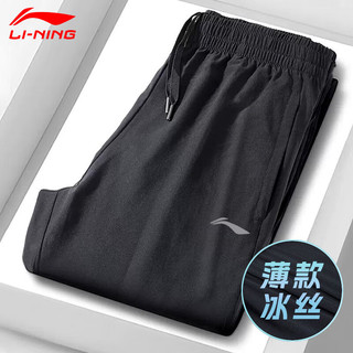 LI-NING 李宁 运动裤男款夏季薄款冰丝户外跑步直筒休闲速干长裤