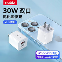 nubia 努比亚 30W双口氮化镓GaN充电器