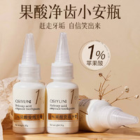 欧丝韵（OSIYUN）1%果酸安瓶牙膏35g3瓶装去黄口臭去牙渍美白牙膏防蛀固齿清新口气 1%果酸1盒