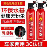 巨木 车载灭火器水基小型便携汽车内私家车家用车用水基型小车消防器材 +固定带