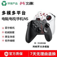 BEITONG 北通 阿修罗3s 游戏手柄