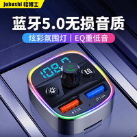 JUBOSHI 桔博士 车载蓝牙播放器MP3接收器汽车蓝牙5.0无损音乐FM发射器车载充电器 Q3黑色